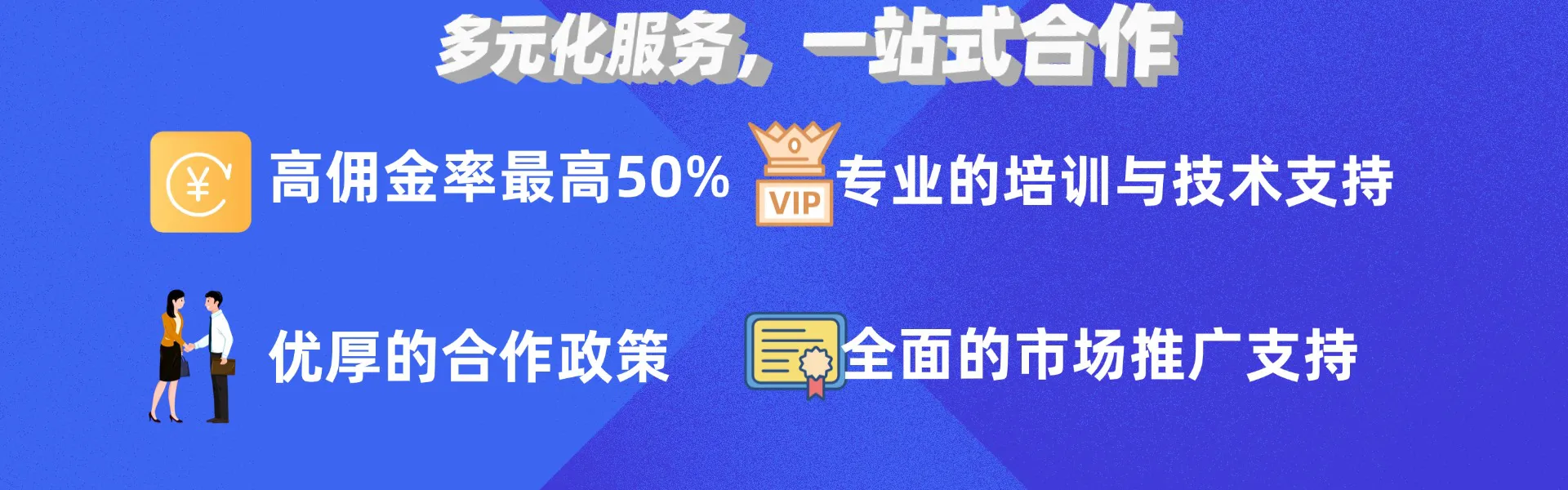 代理合作加盟-深圳泓毅通软件