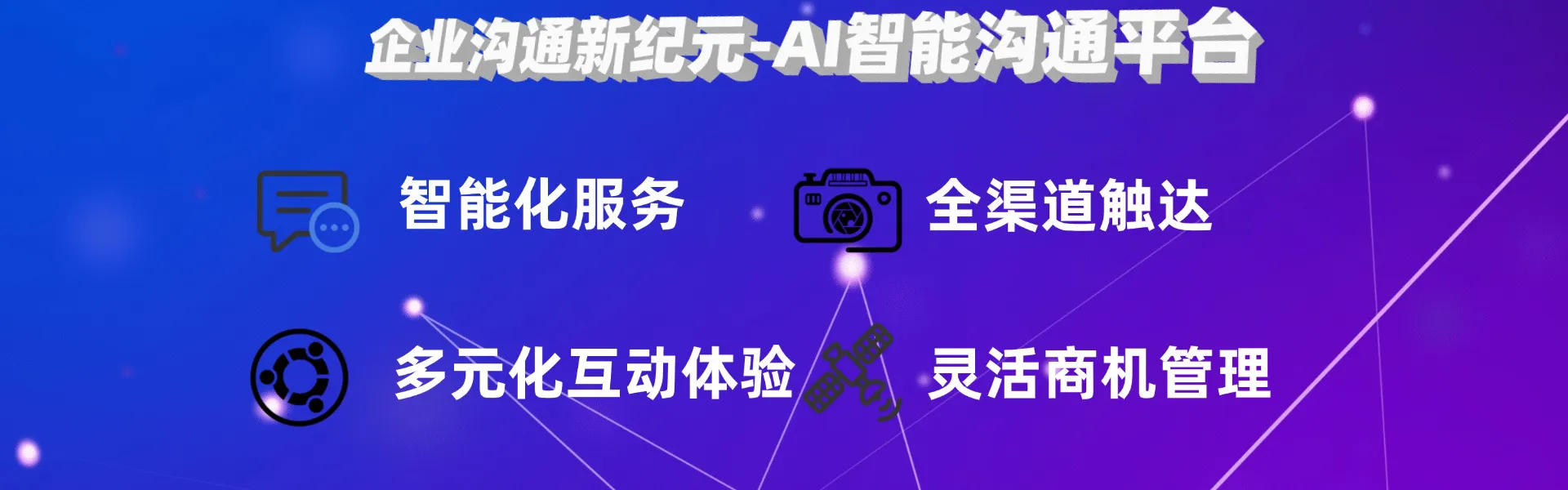 智能聊天系统-深圳泓毅通软件