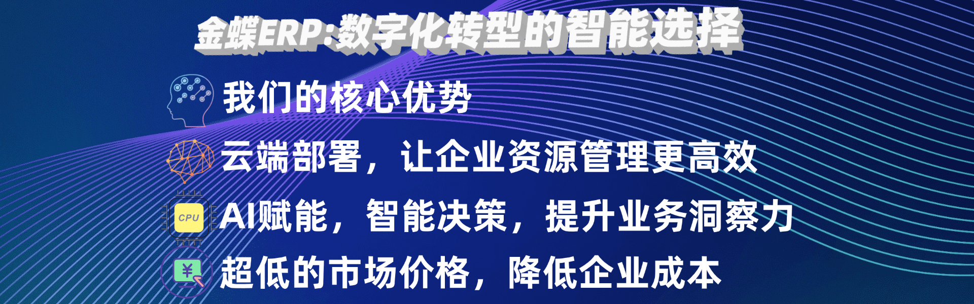 金蝶云星空，金蝶ERP,财务管理专家，生成管理专家